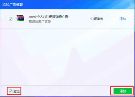 腾讯电脑管家怎么拦截广告弹窗(2)