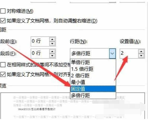 word怎么调整行间距(5)