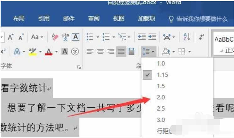 word怎么调整行间距(2)