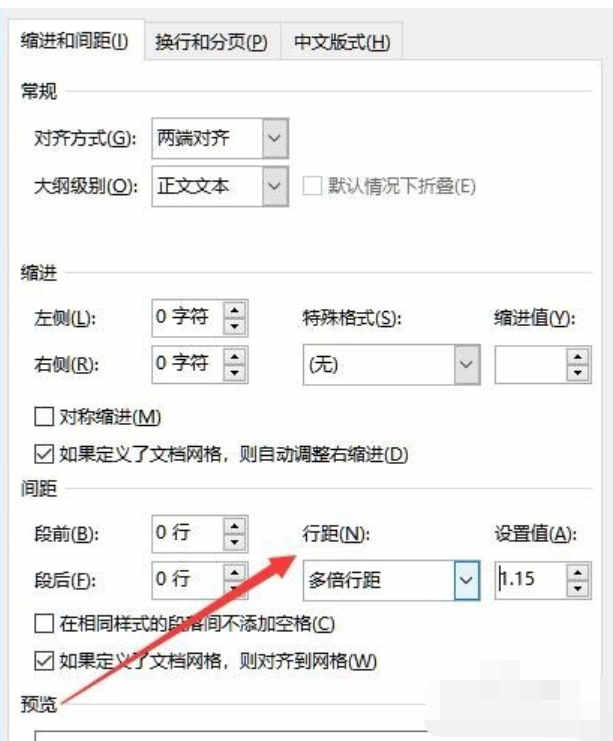 word怎么调整行间距(4)