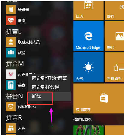 怎么卸载迈克菲软件