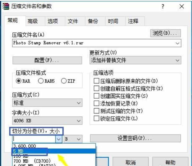 rar如何分卷压缩(1)