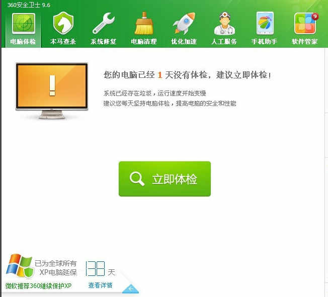 360修复ie浏览器