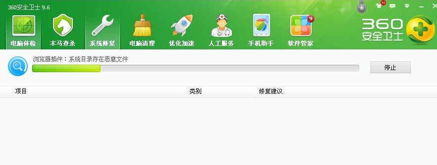 360修复ie浏览器(5)