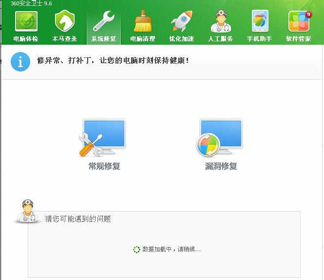 360修复ie浏览器(2)