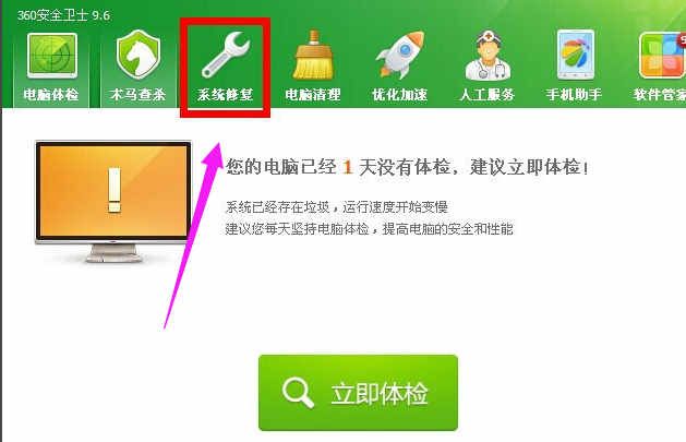360修复ie浏览器(1)