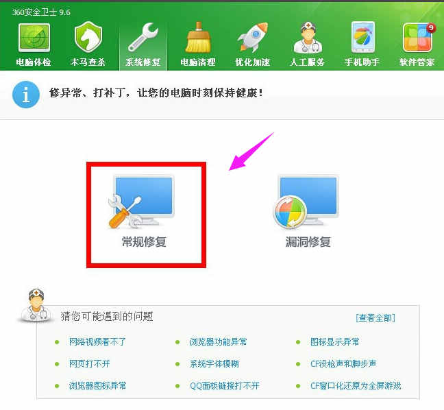 360修复ie浏览器(3)
