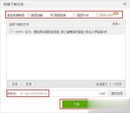 爱奇艺离线视频的下载方法(2)