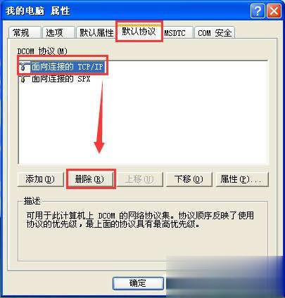 xp系统135端口怎么关闭(5)