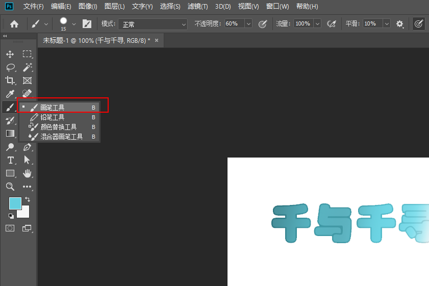 ps如何设计艺术字作为logo图案(11)
