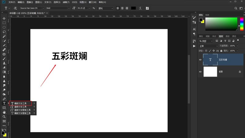如何用ps做抖音效果字体设计