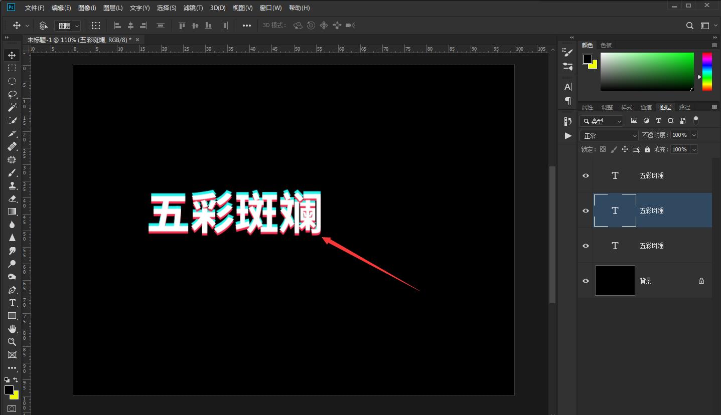 如何用ps做抖音效果字体设计(7)