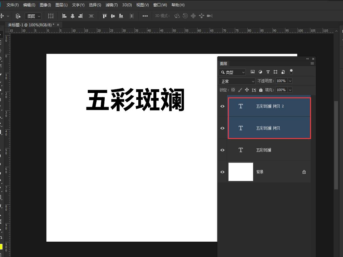 如何用ps做抖音效果字体设计(2)