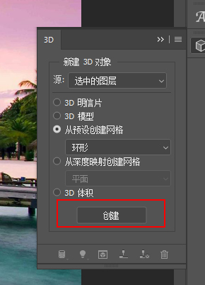 怎么用ps把图片做成3d模型(5)