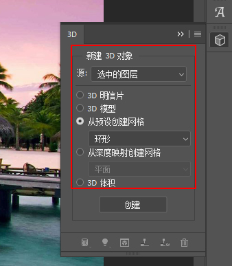 怎么用ps把图片做成3d模型(4)