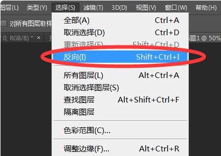 ps反向选择是哪个快捷键(3)