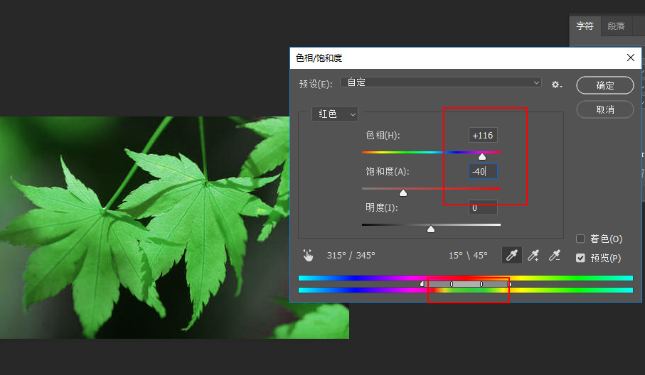ps怎么把红色枫叶变成绿色(4)