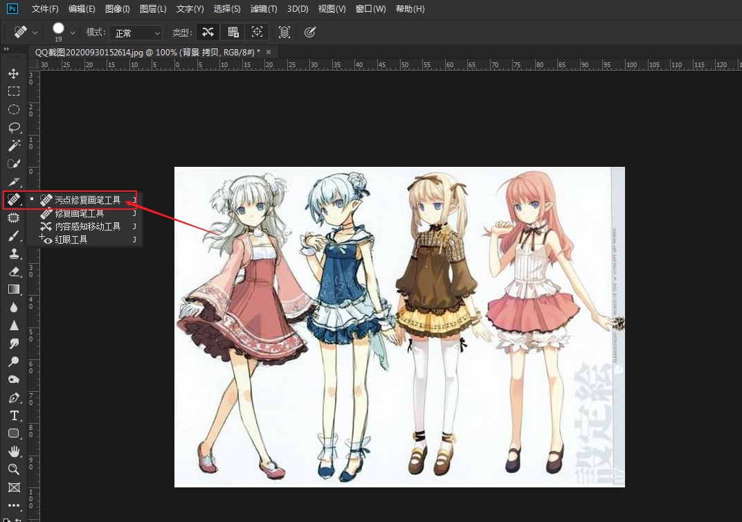 ps污点修复画笔工具怎么用(3)