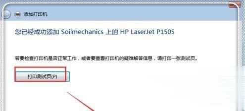 win7局域网怎么添加网络打印机共享(5)