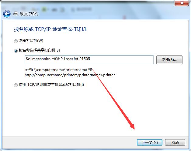 win7局域网怎么添加网络打印机共享(4)