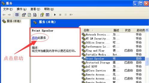 xp系统发现尚未安装打印机(2)