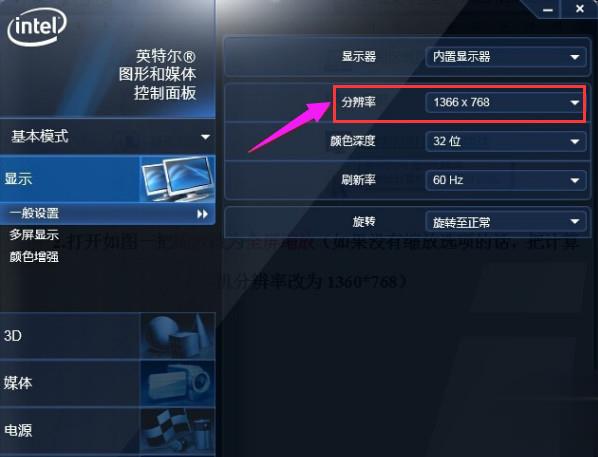 win7笔记本电脑玩cf怎么调全屏(4)