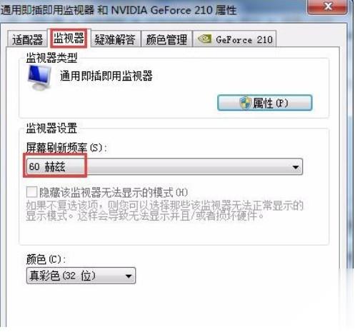 笔记本电脑出现闪屏怎么办(2)