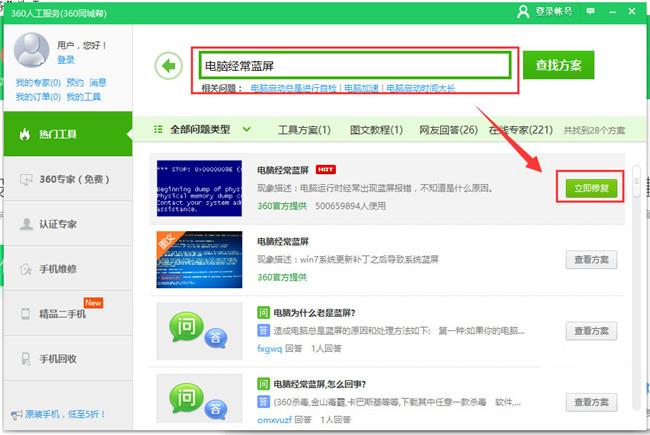 win7电脑蓝屏怎么解决(3)