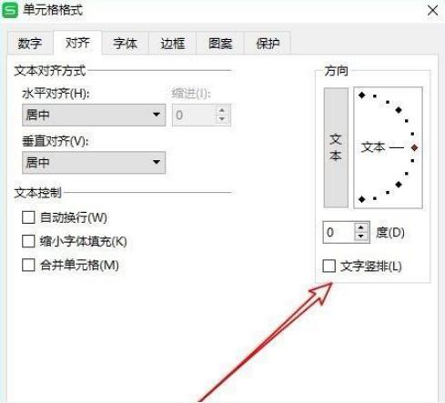 wps怎么修改文字方向(3)
