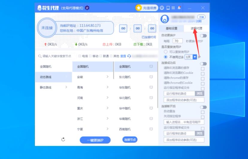 多开模拟器怎么换ip(2)