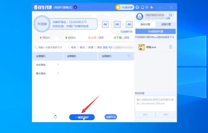 多开模拟器怎么换ip(5)