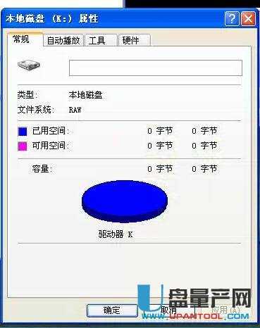 移动硬盘出现0字节“执行页内操作时的错误”怎么办解决教程(1)