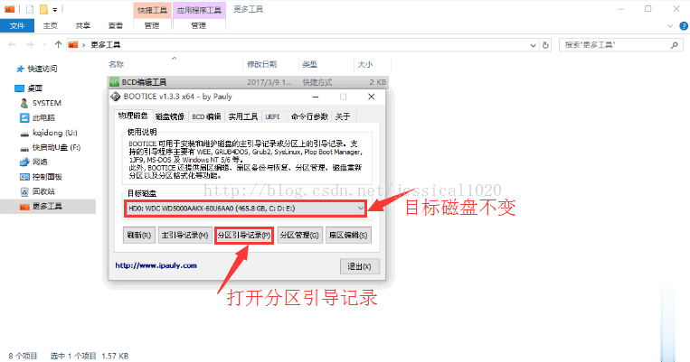 UEFI引导损坏启动不了怎么修复教程(8)