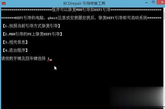 UEFI引导损坏启动不了怎么修复教程(1)