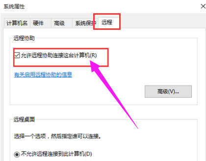 教你Win10远程桌面连接如何开启(2)
