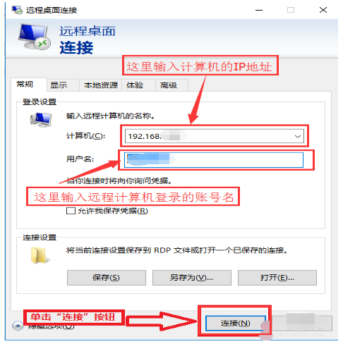 教你Win10远程桌面连接如何开启(1)