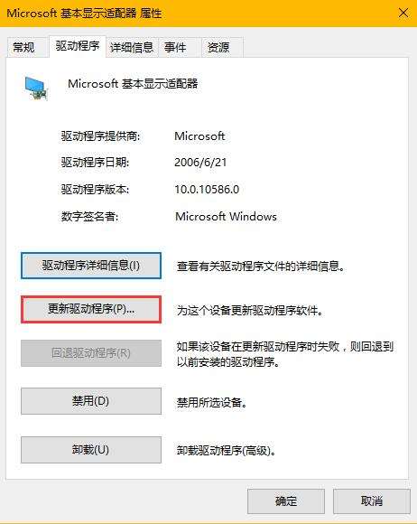 win10无法调整分辨率显示灰色的解决方法(4)