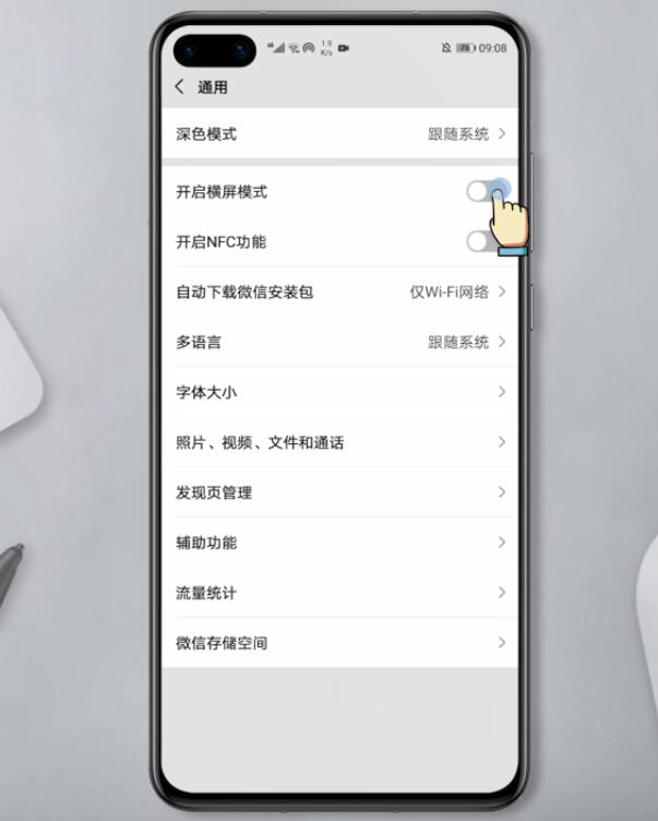 微信开启横屏模式是啥意思(4)