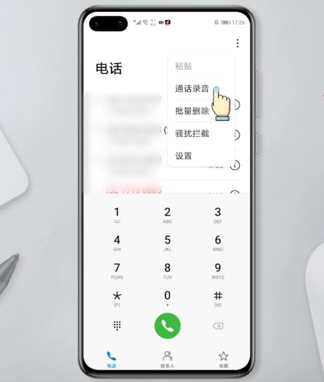 华为手机通话录音在哪里找(2)