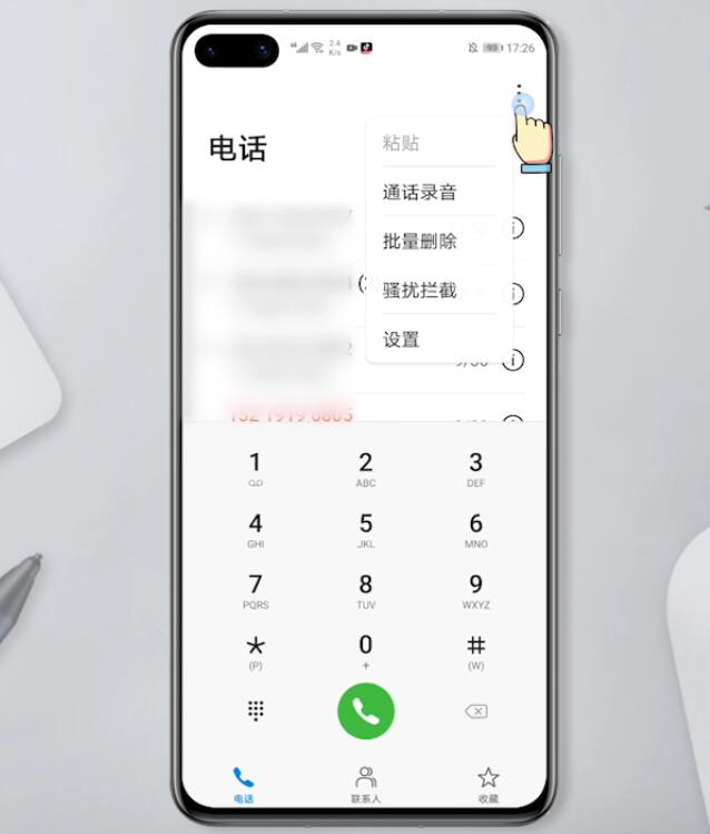 华为手机通话录音在哪里找(1)