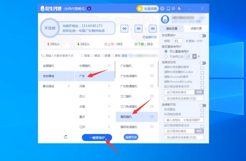 如何换ip地址(2)