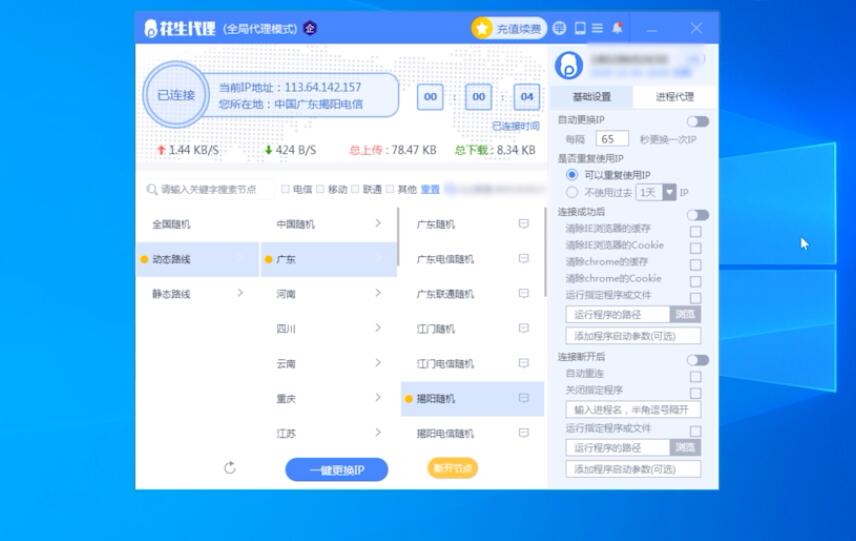 如何换ip地址(3)