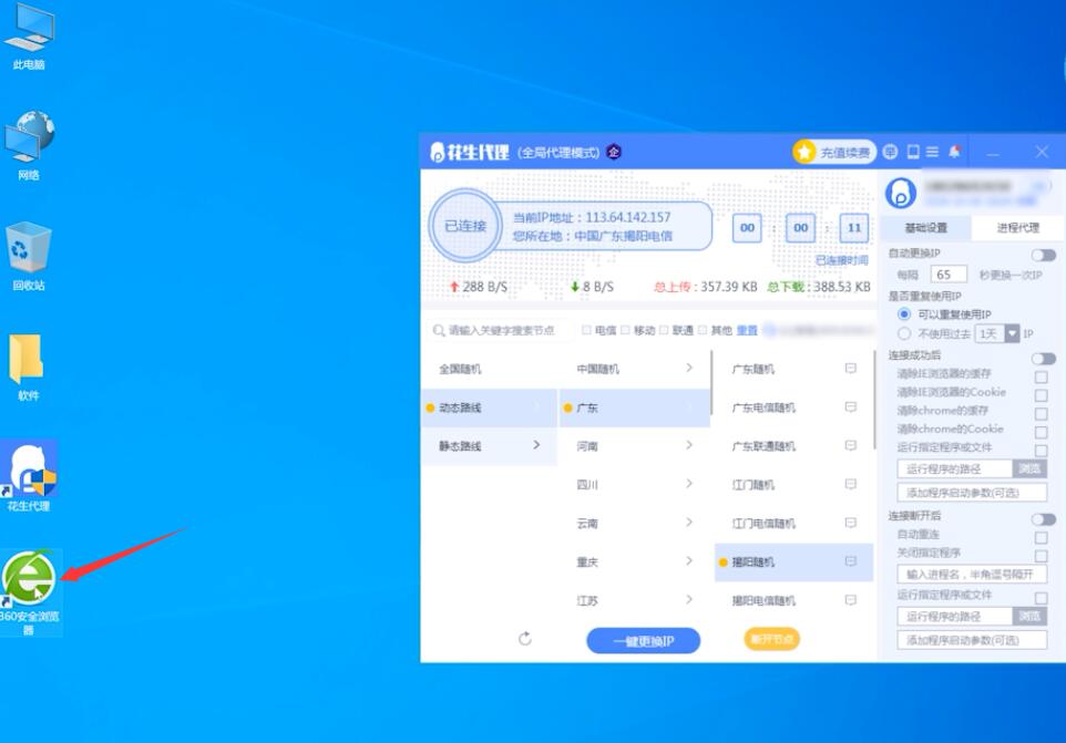 如何换ip地址(4)
