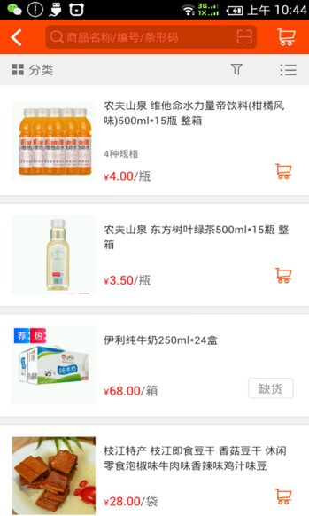 订货宝