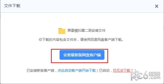 黑雷苹果桌面版