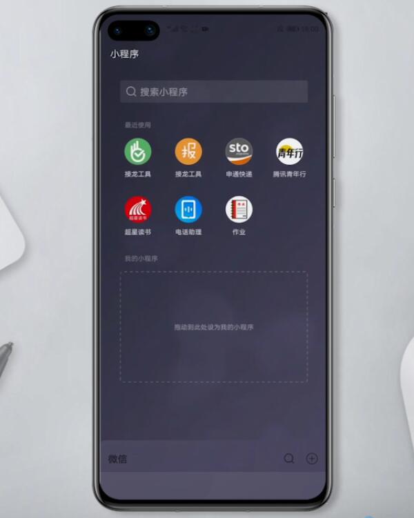 微信如何关闭往下拉小程序功能(1)