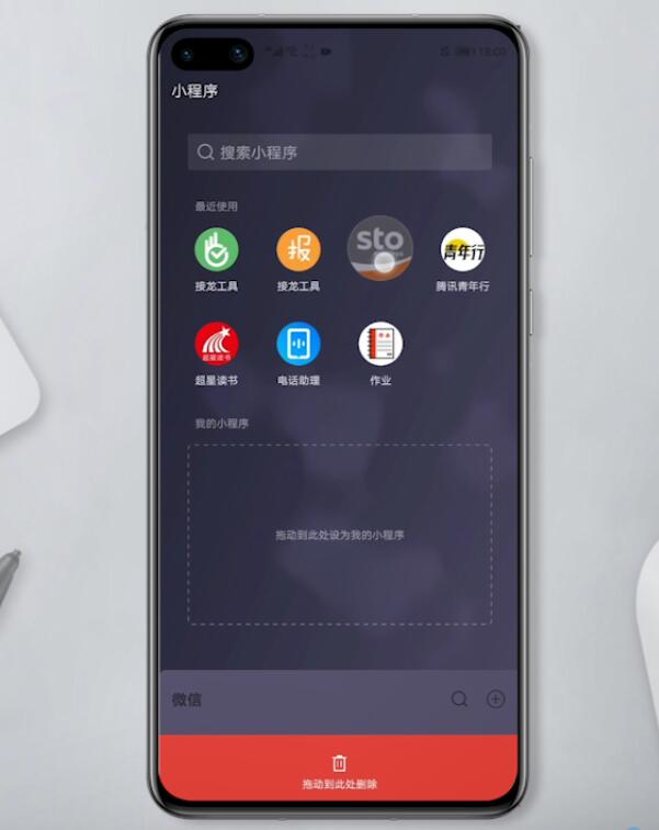 微信如何关闭往下拉小程序功能(2)