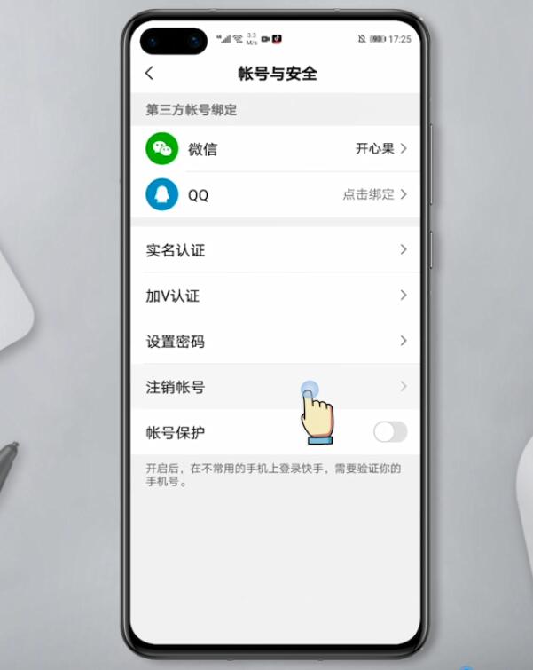 怎么注销快手极速版的账号(4)