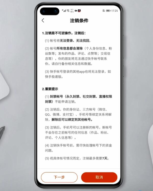 怎么注销快手极速版的账号(5)
