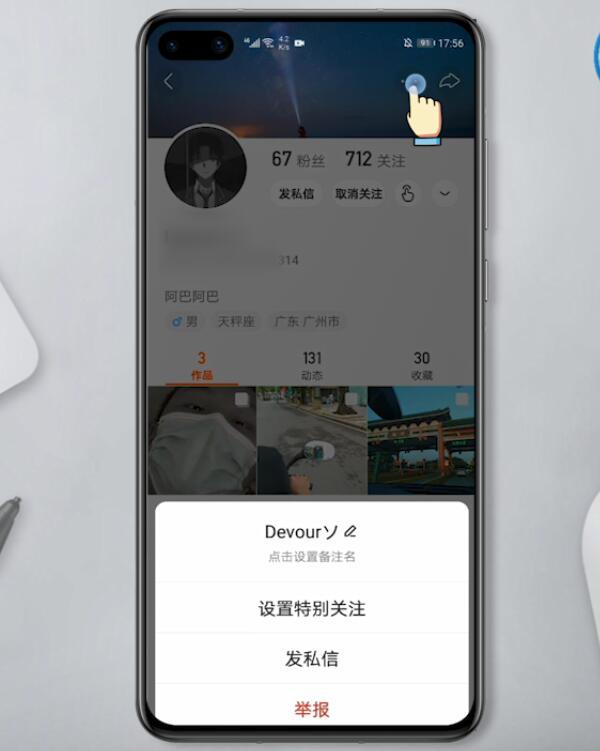 快手怎么发作品屏蔽一个人(5)